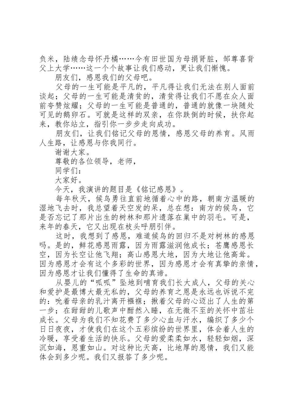 《感恩身后的父母》演讲稿_第2页