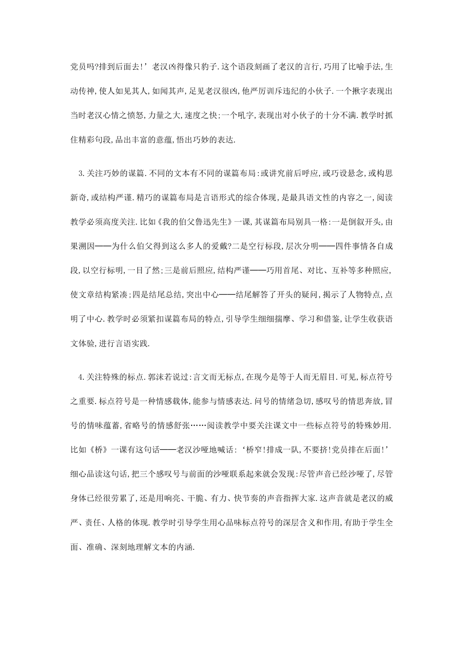 阅读教学要关注表达技巧_第2页