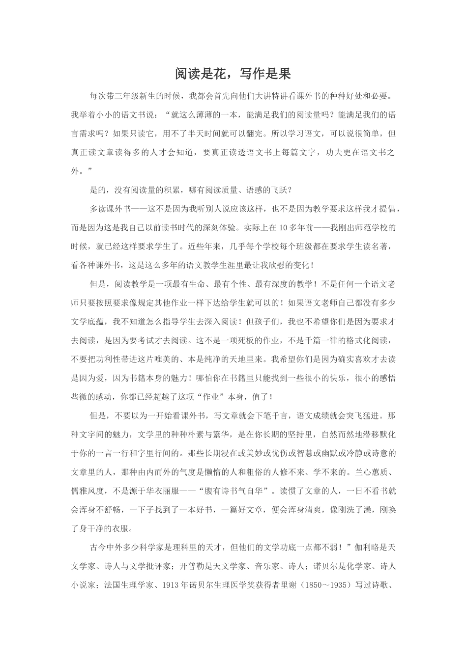 阅读是花，写作是果_第1页