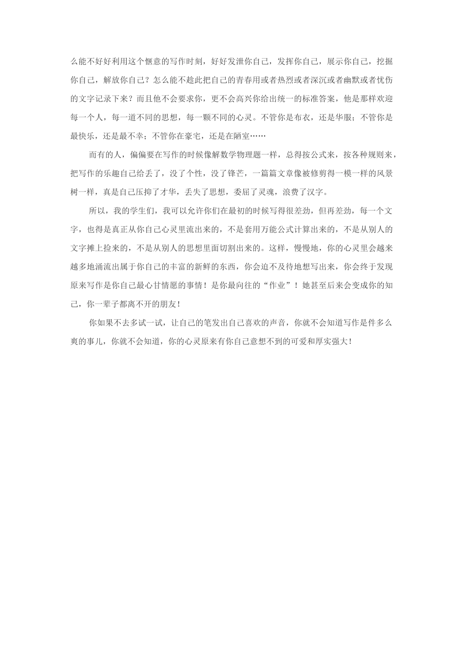 阅读是花，写作是果_第3页