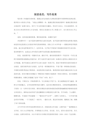 阅读是花，写作是果