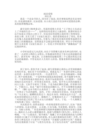 阅读爱情20150612