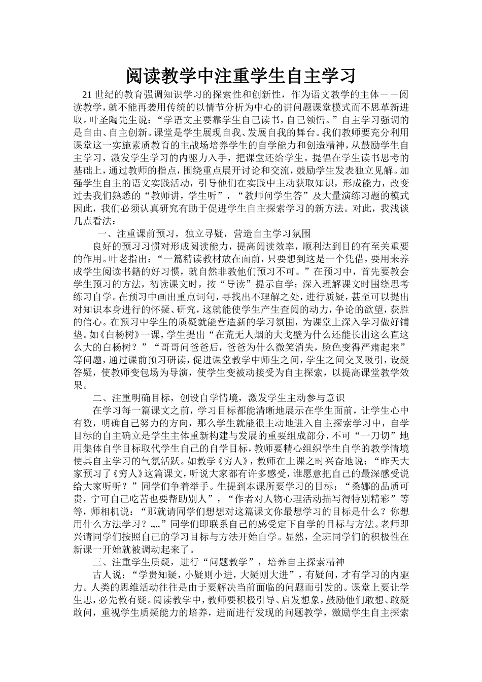 阅读教学中注重学生自主学习_第1页