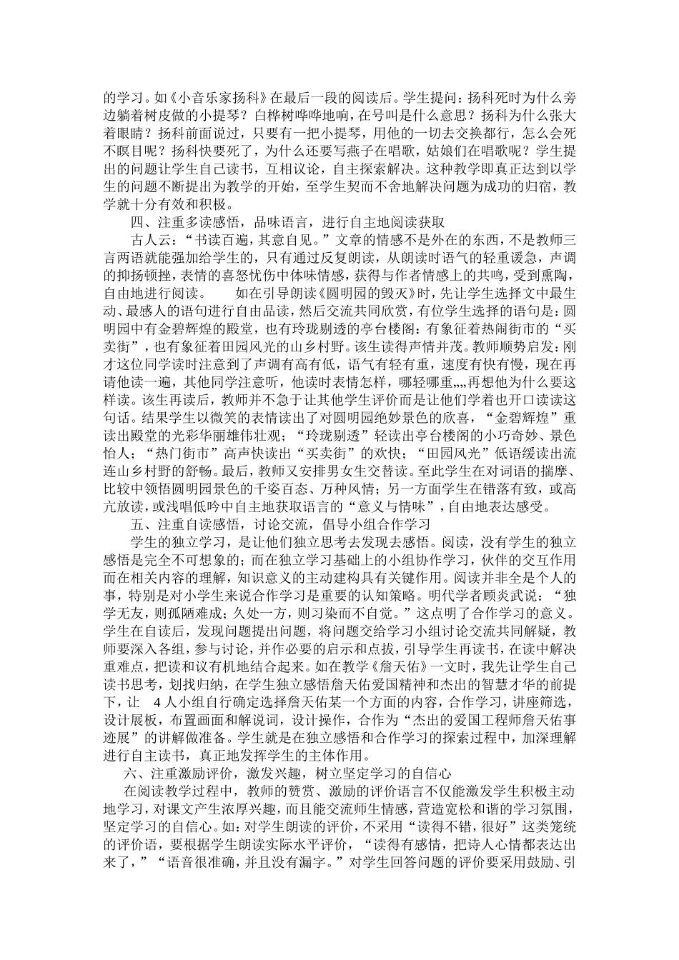 阅读教学中注重学生自主学习_第2页