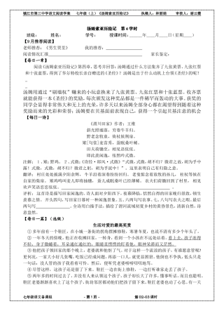 阅读学案《汤姆索亚历险记》4