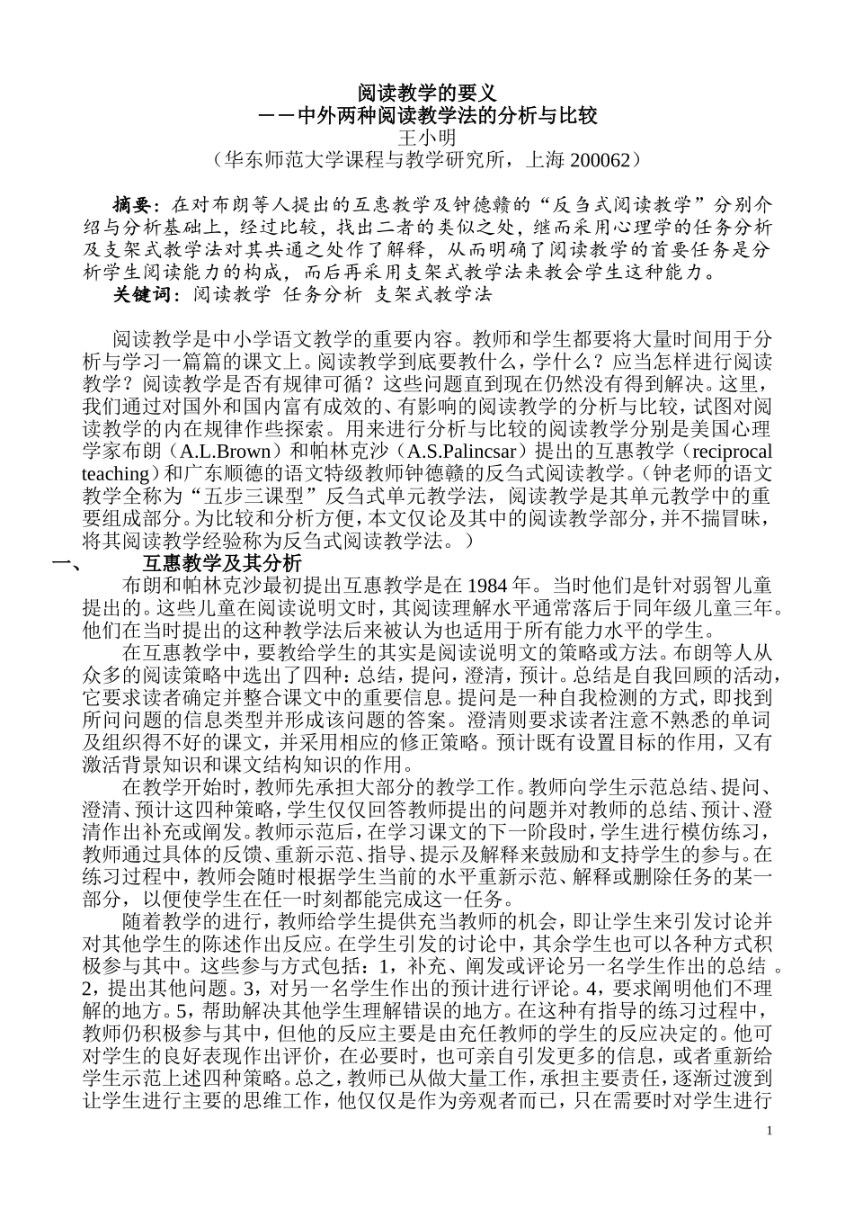 阅读教学的要义_第1页