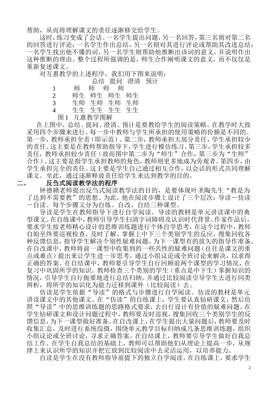 阅读教学的要义_第2页