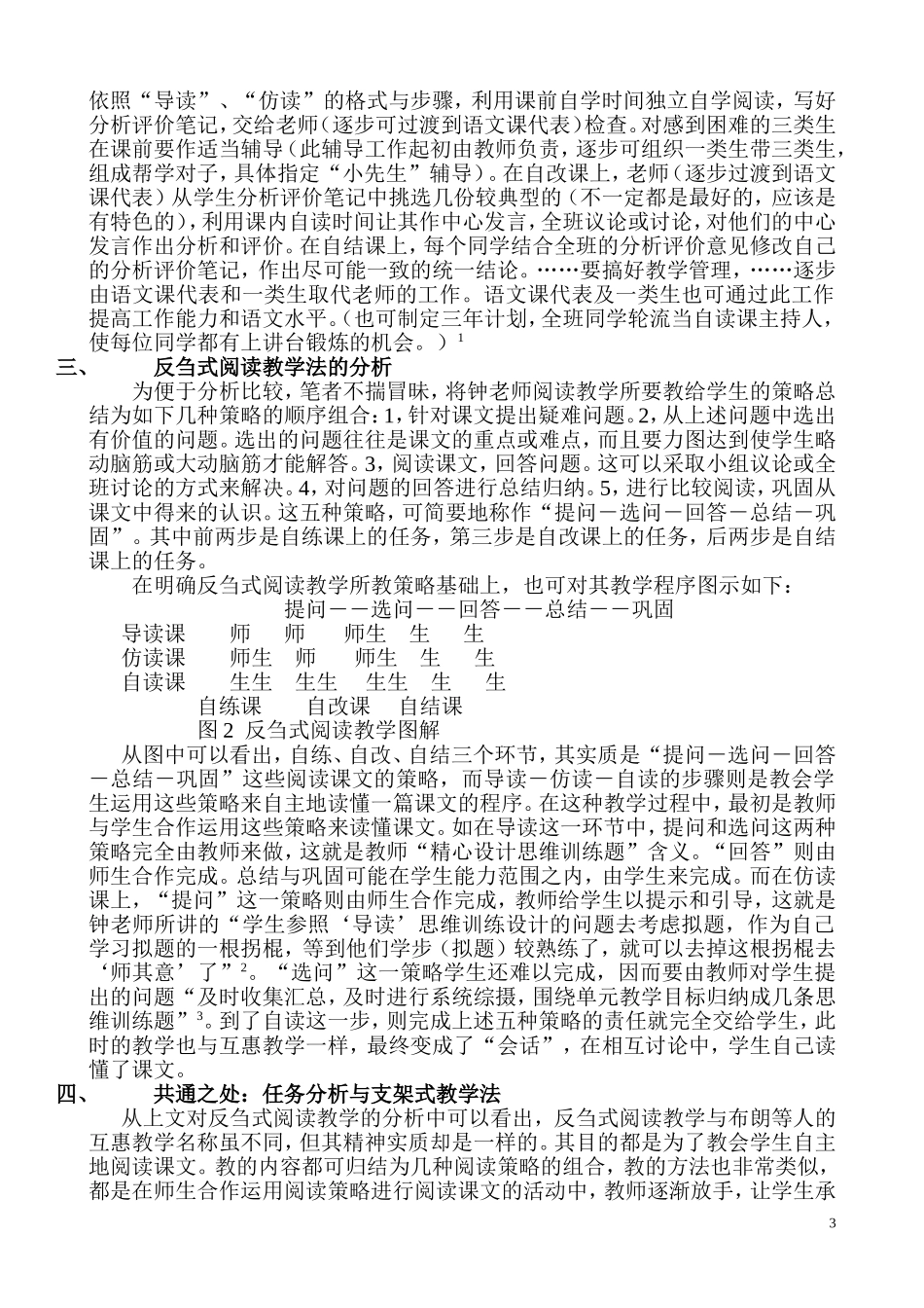 阅读教学的要义_第3页