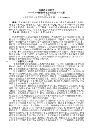 阅读教学的要义