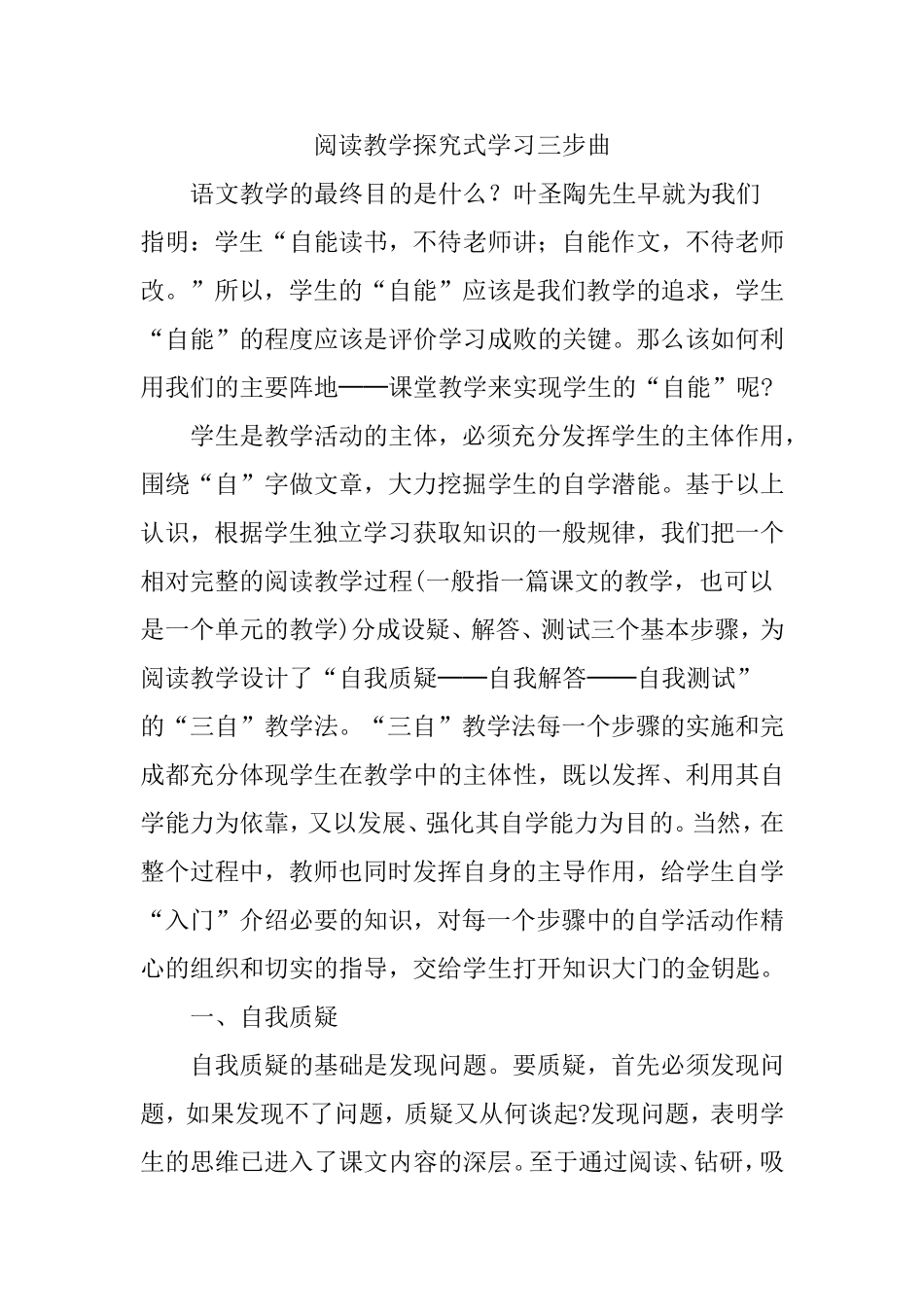 阅读教学三部曲_第1页
