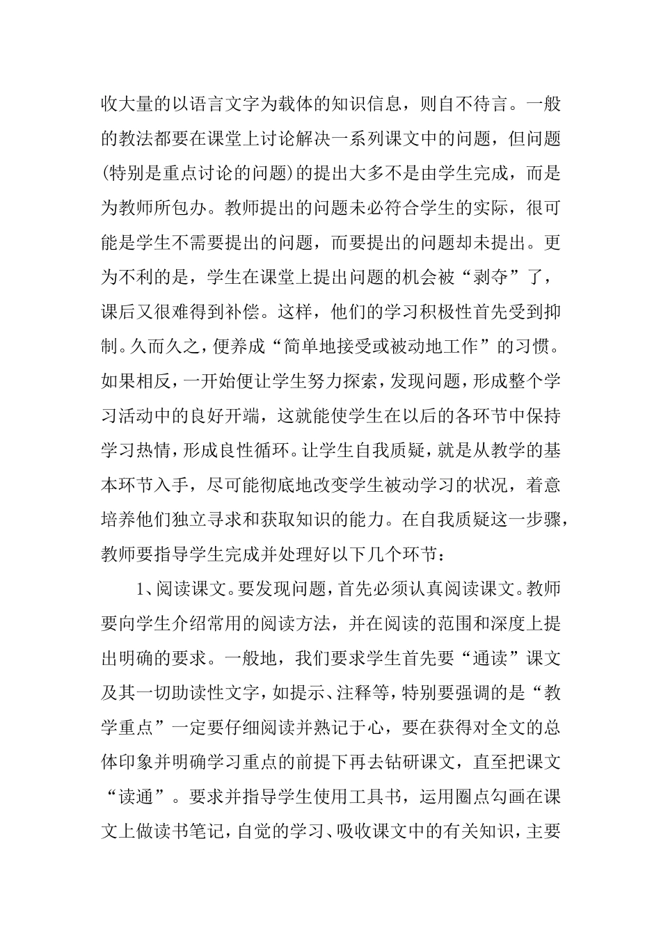阅读教学三部曲_第2页