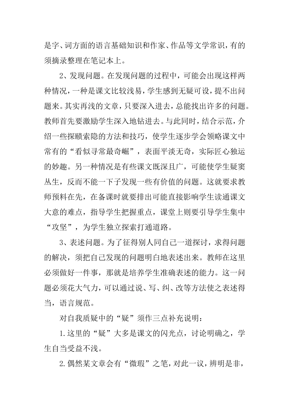 阅读教学三部曲_第3页