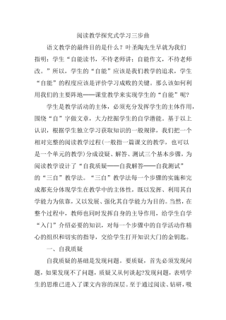 阅读教学三部曲