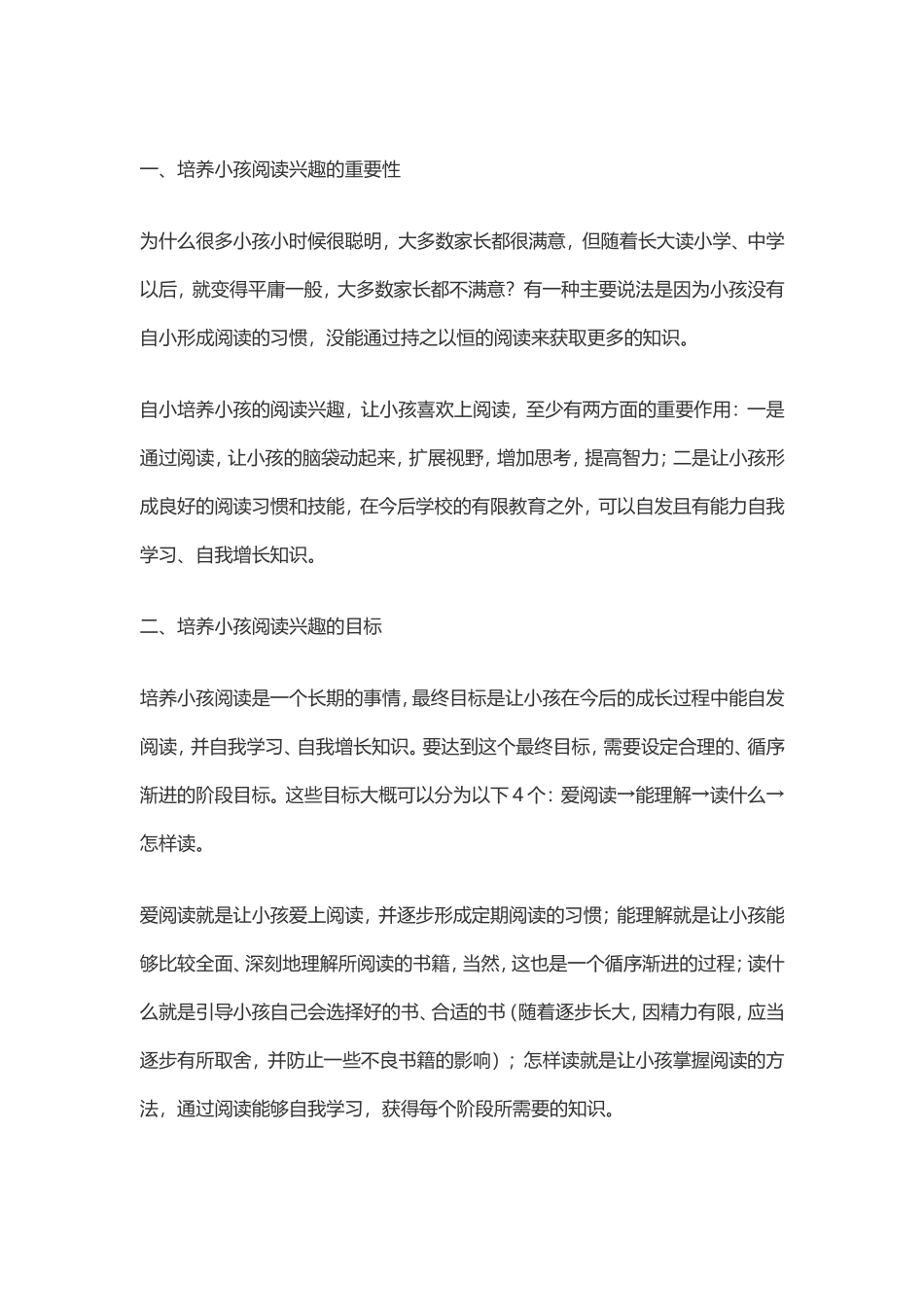 阅读兴趣的提高_第1页