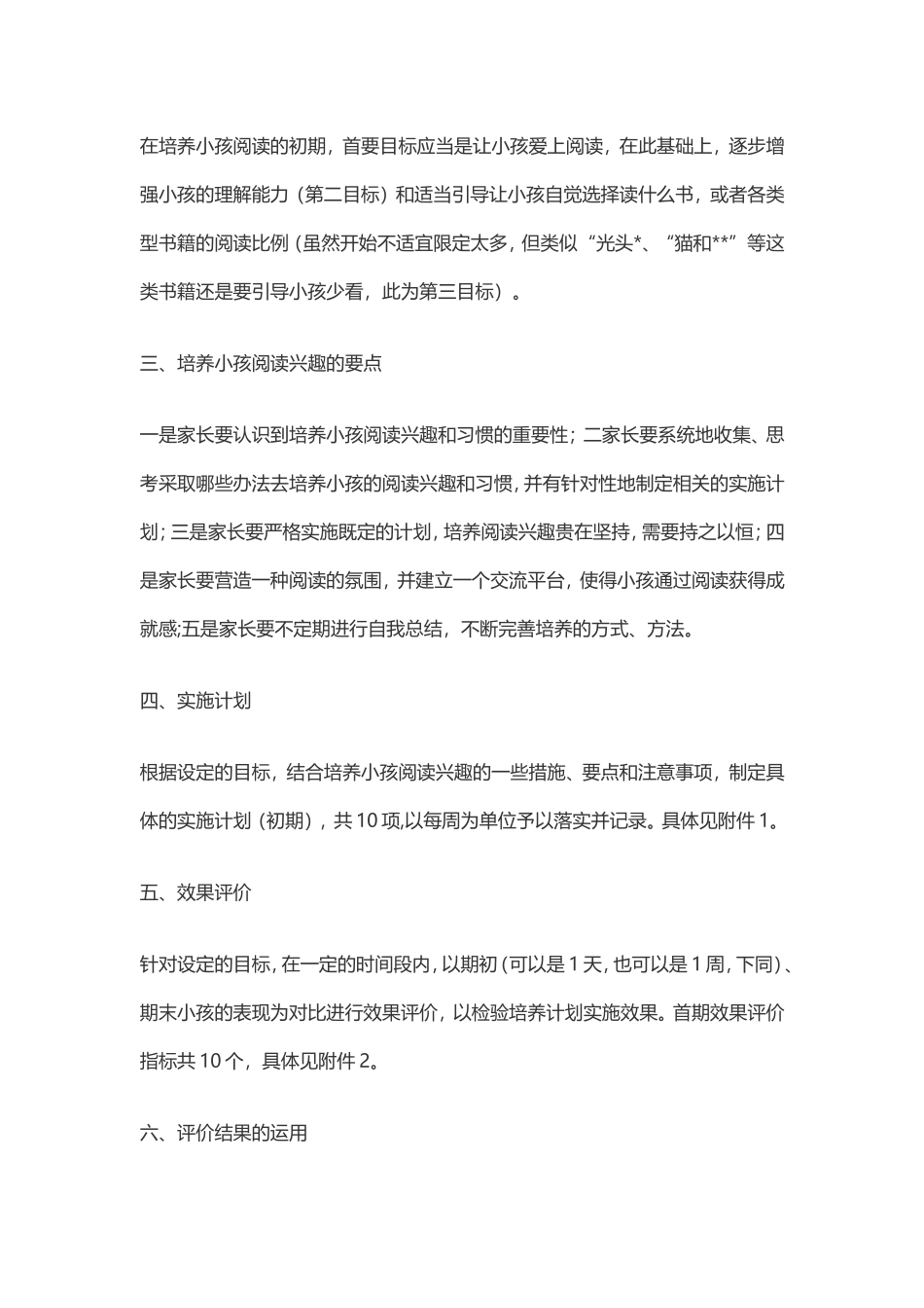 阅读兴趣的提高_第2页