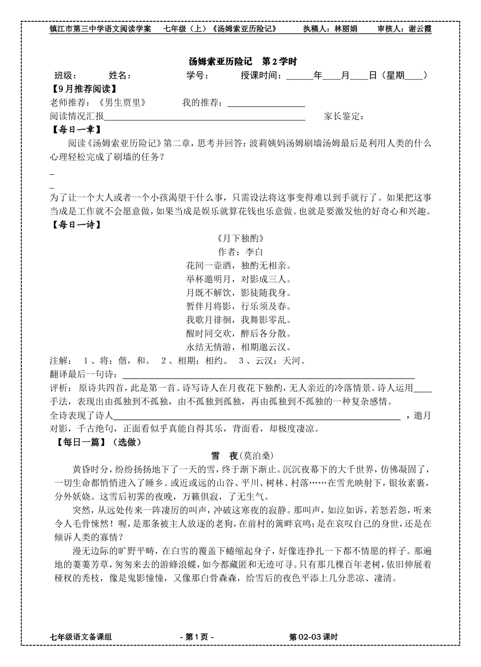 阅读学案《汤姆索亚历险记》2_第1页