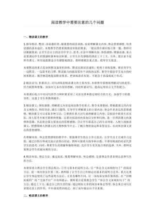 阅读中需要注意的几个问题