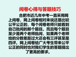 阅卷心得与答题技巧