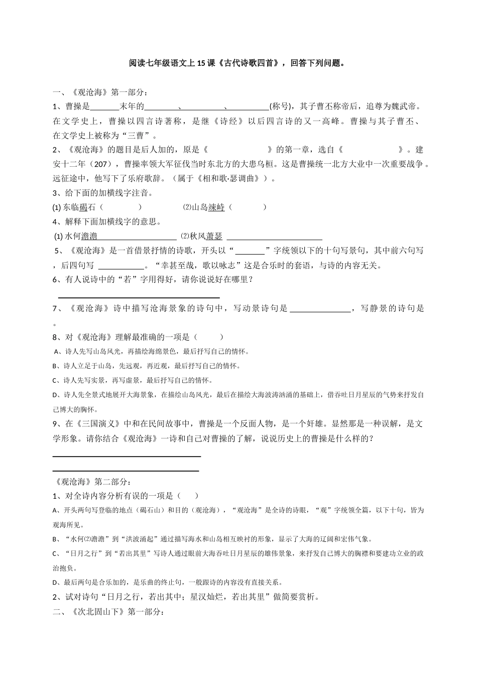 阅读七年级语文上15课_第1页