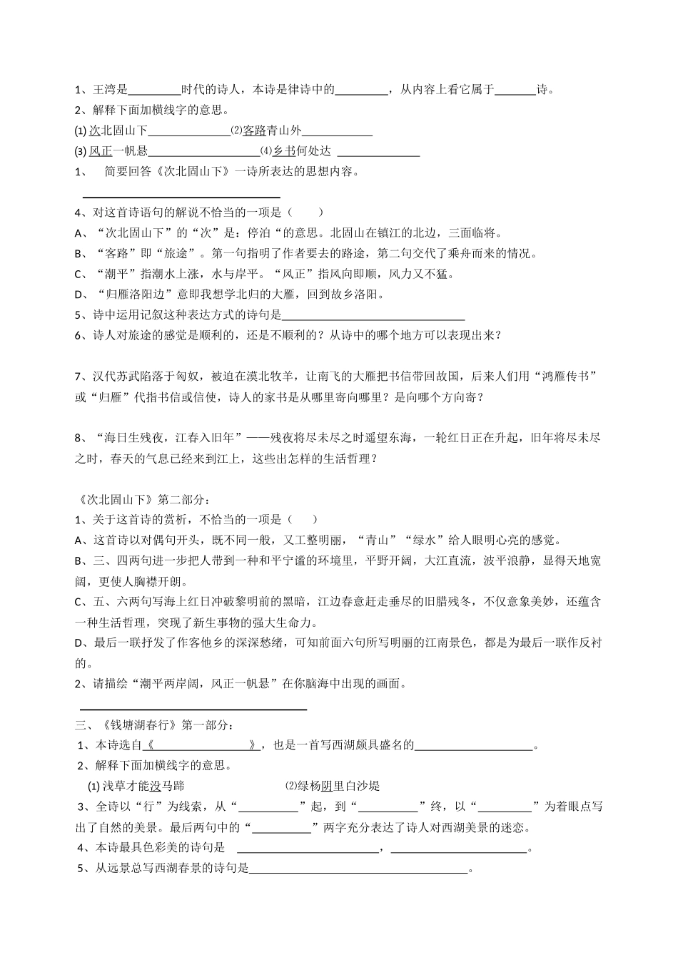 阅读七年级语文上15课_第2页