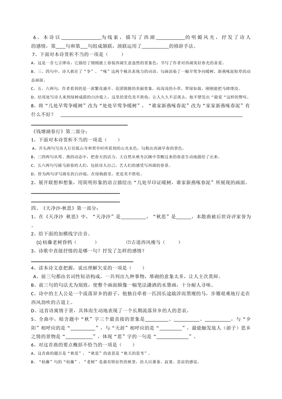 阅读七年级语文上15课_第3页
