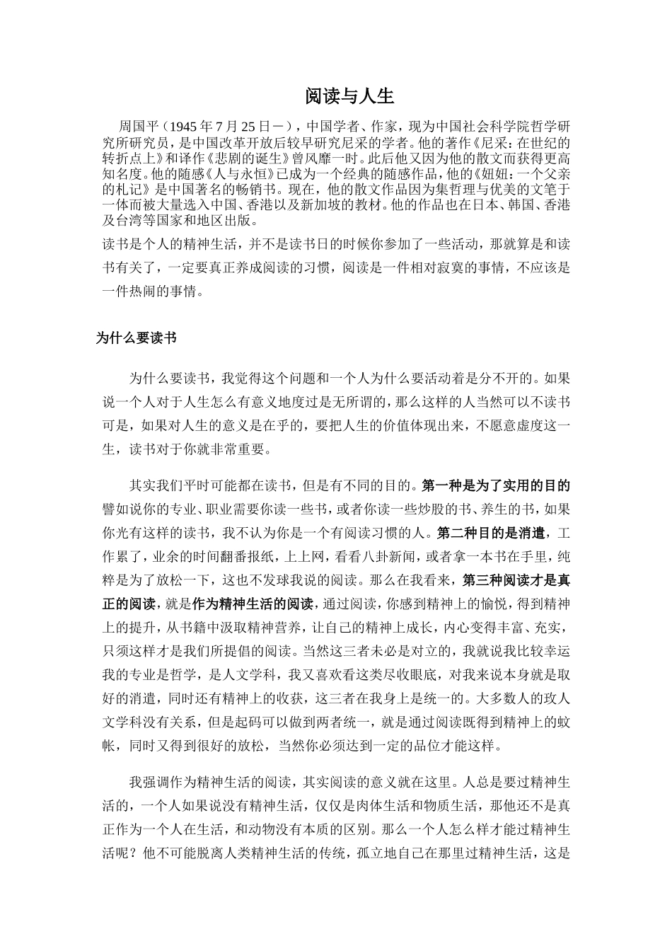 阅读与人生---读书是个人的精神生活_第1页