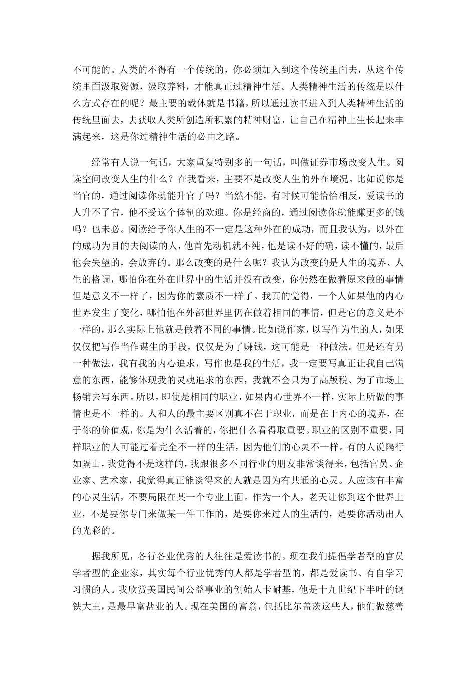 阅读与人生---读书是个人的精神生活_第2页