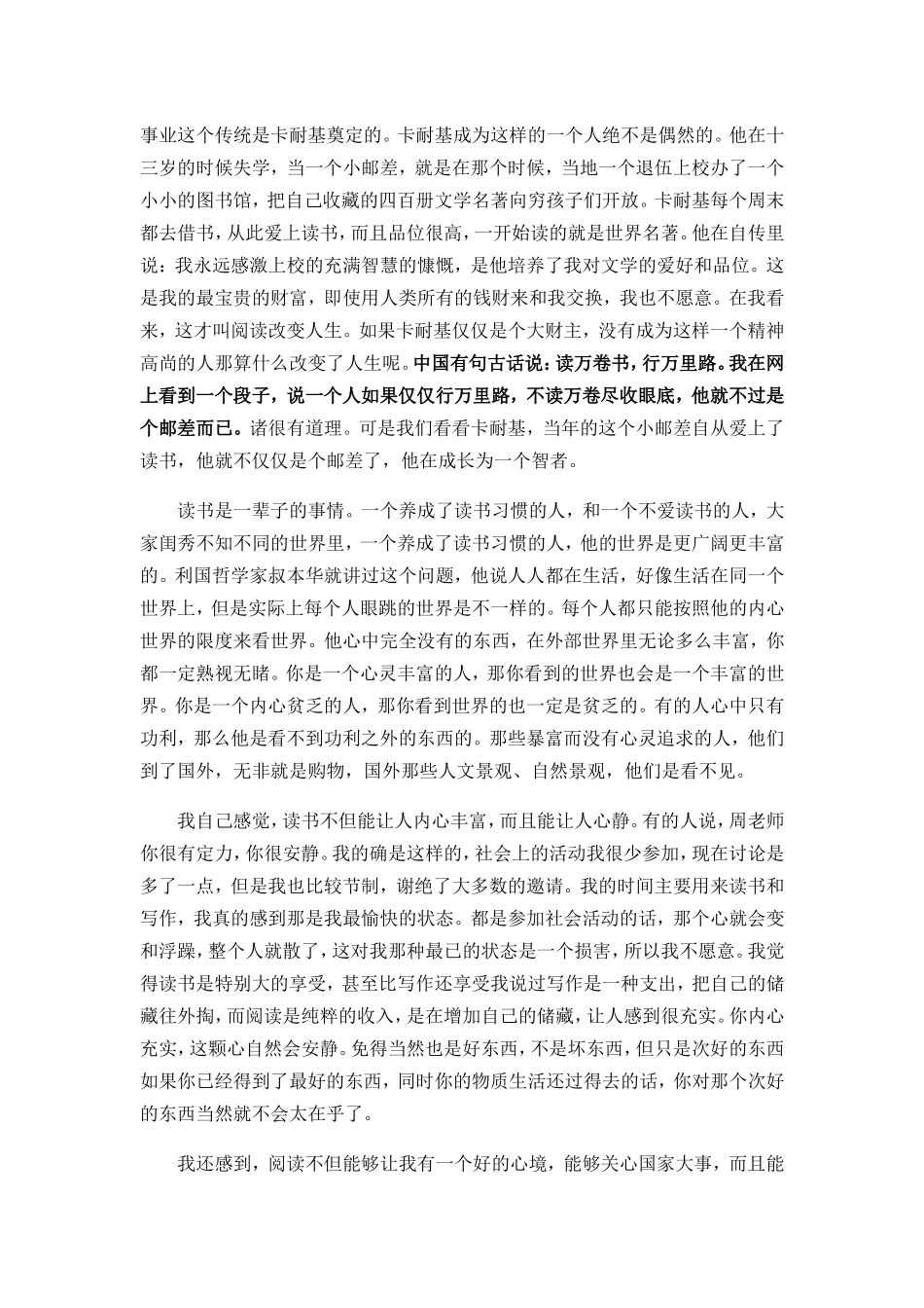 阅读与人生---读书是个人的精神生活_第3页