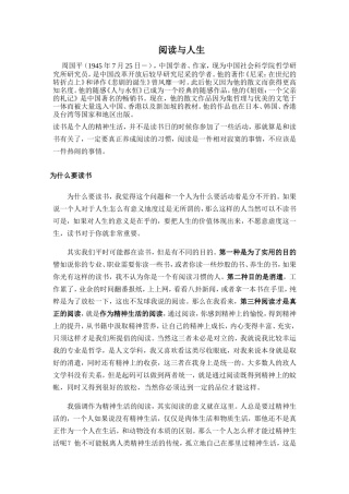 阅读与人生---读书是个人的精神生活