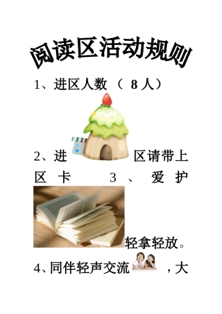 阅读区活动规则