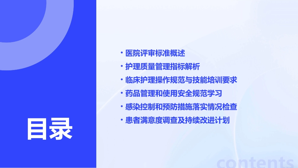 护理专业学生医院评审标准学习教案_第2页