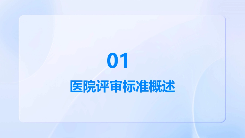 护理专业学生医院评审标准学习教案_第3页