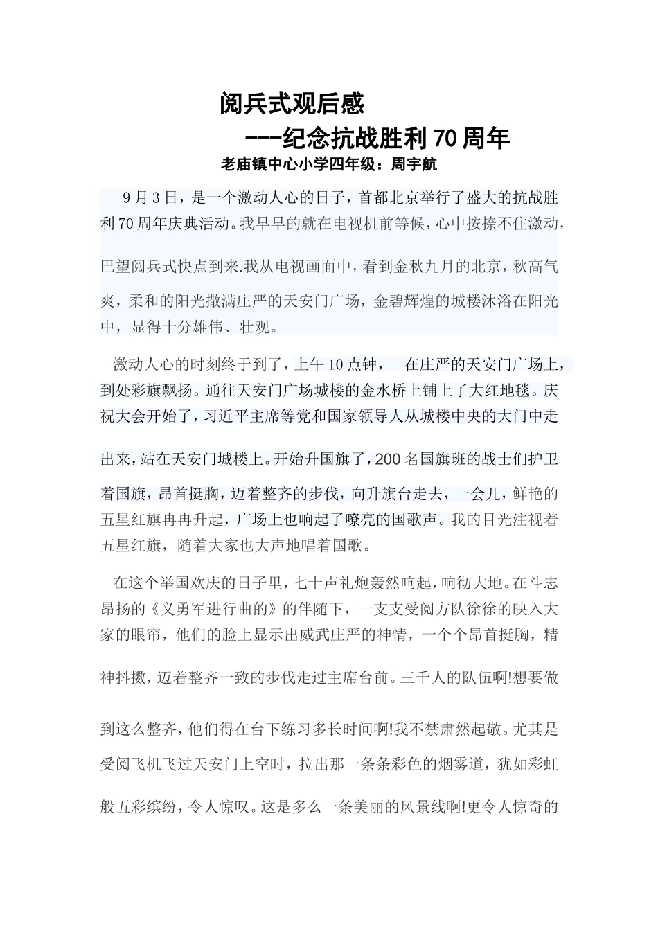 阅兵式观后感_第1页