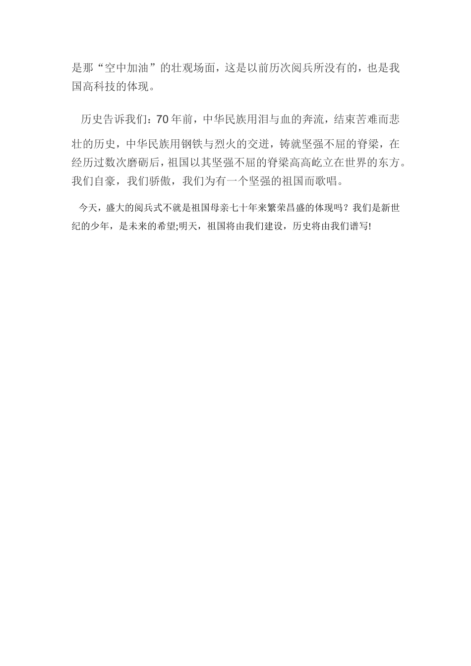 阅兵式观后感_第2页