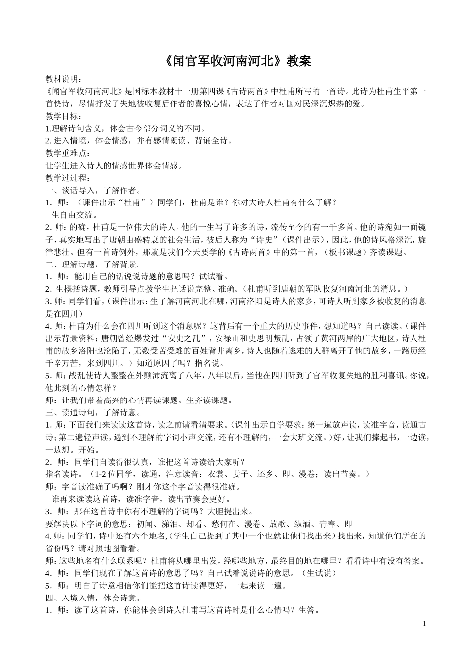 闻官军收河南河北教案_第1页