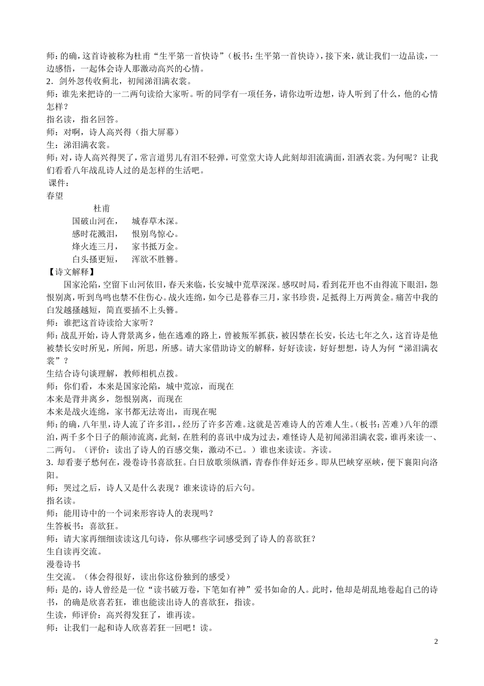 闻官军收河南河北教案_第2页