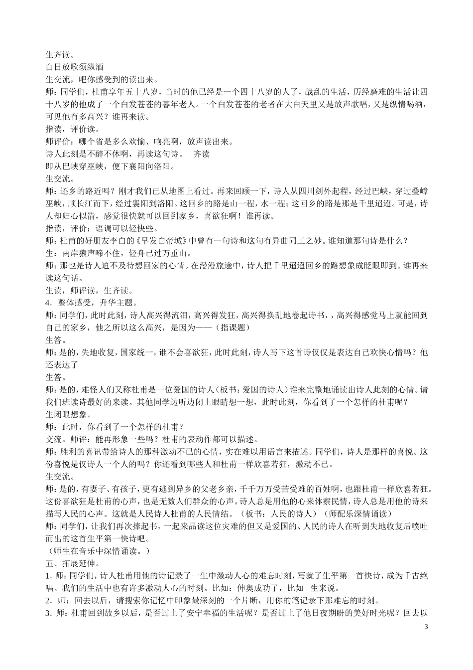 闻官军收河南河北教案_第3页