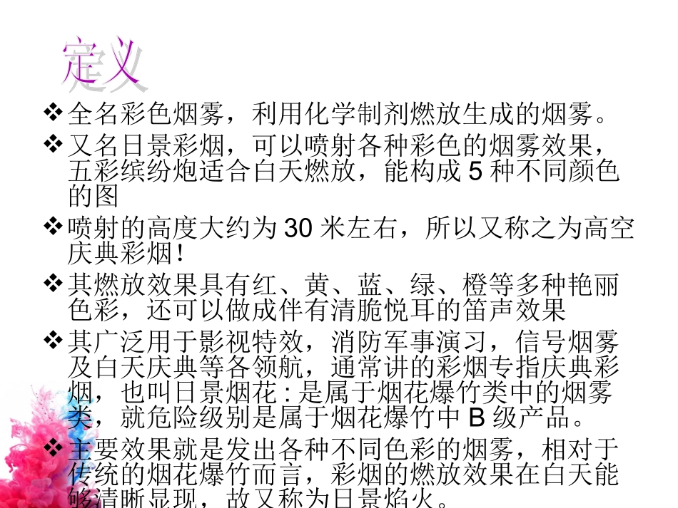 阅兵时的彩烟_第3页