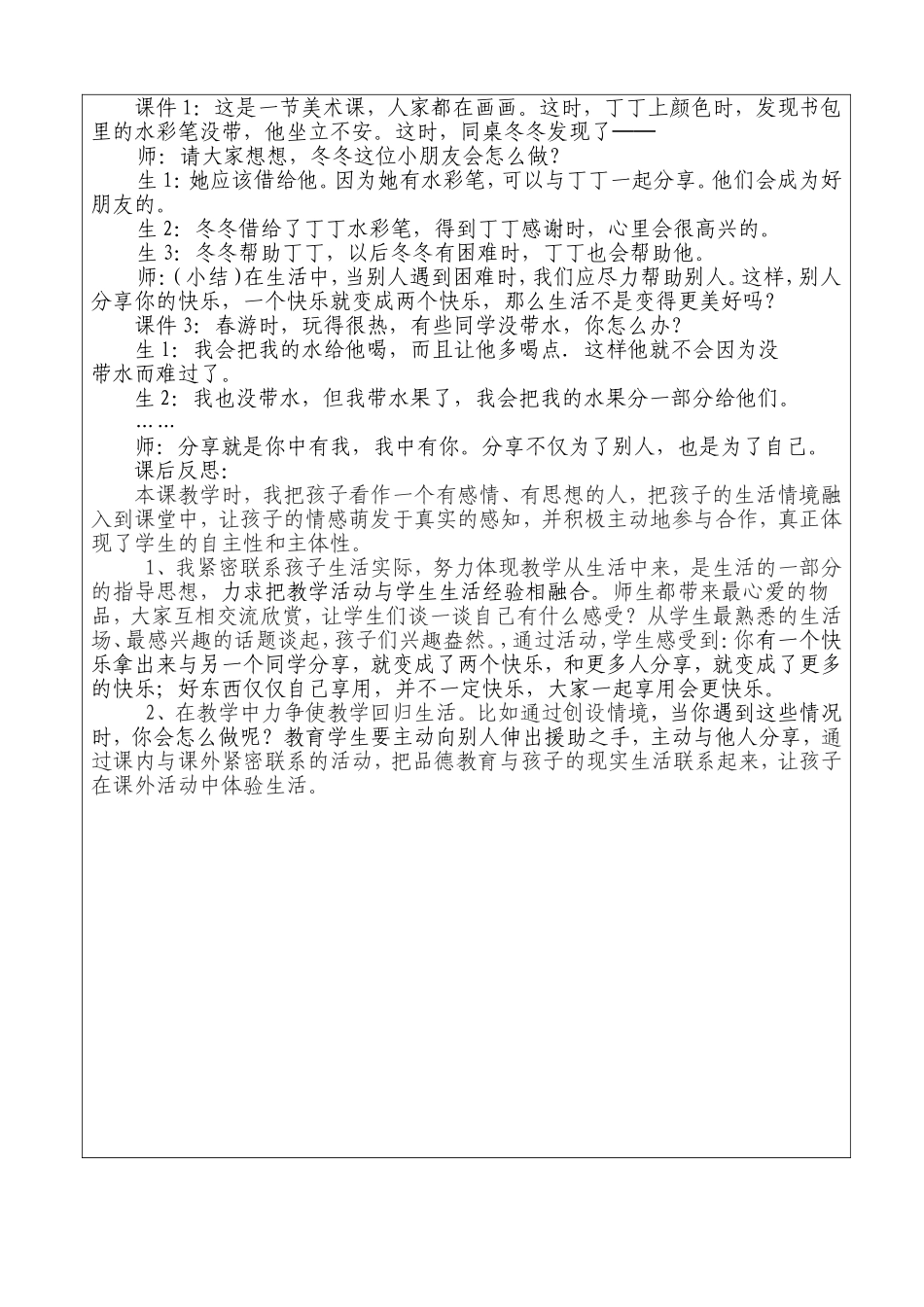 问题导学分享的快乐案例_第3页