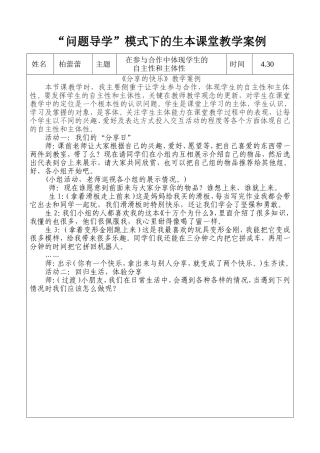 问题导学分享的快乐案例