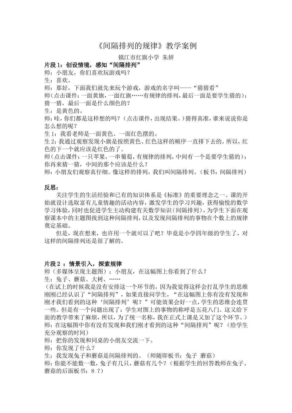 间隔排列的规律_第1页