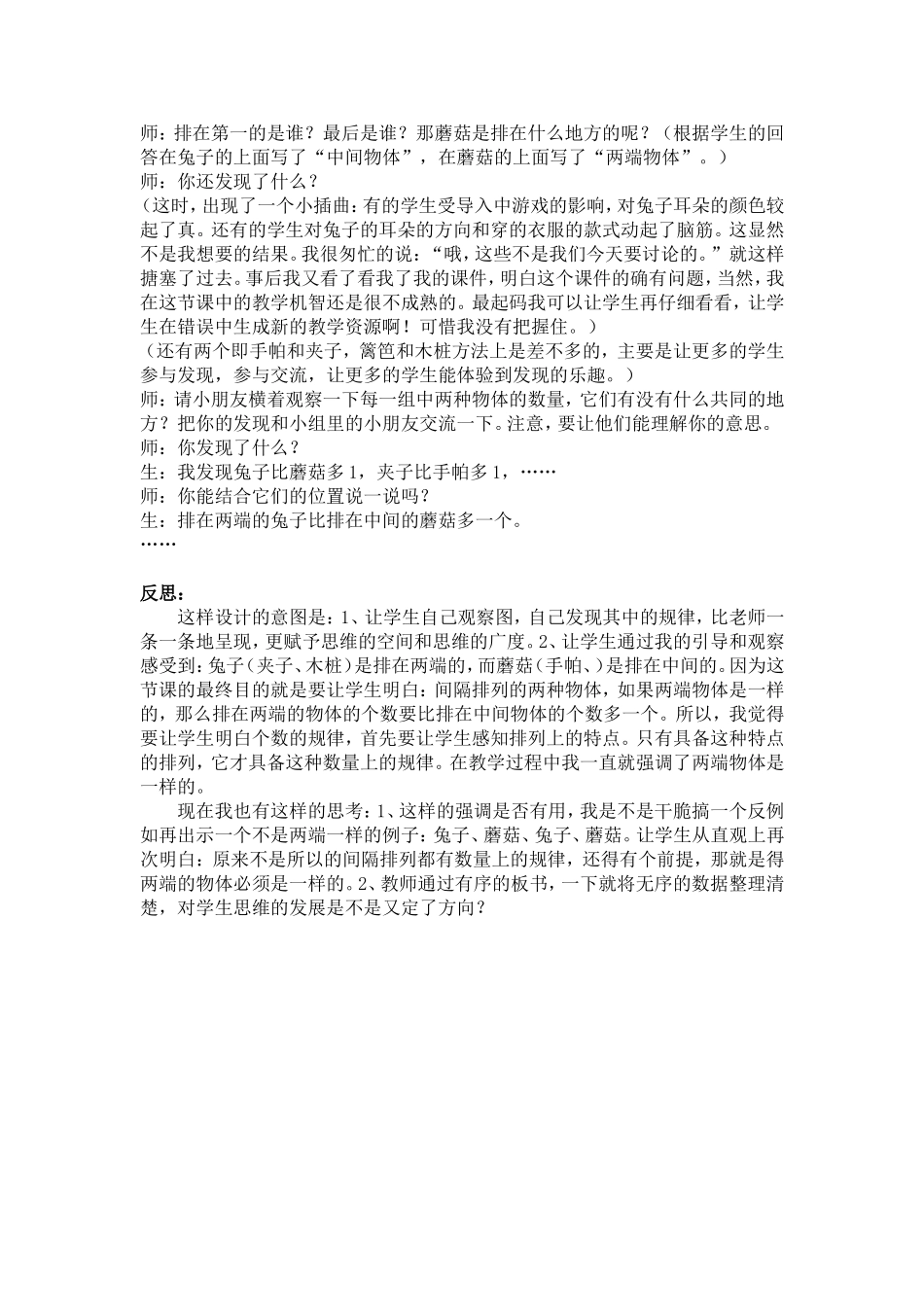 间隔排列的规律_第2页