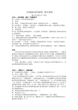 间隔排列的规律