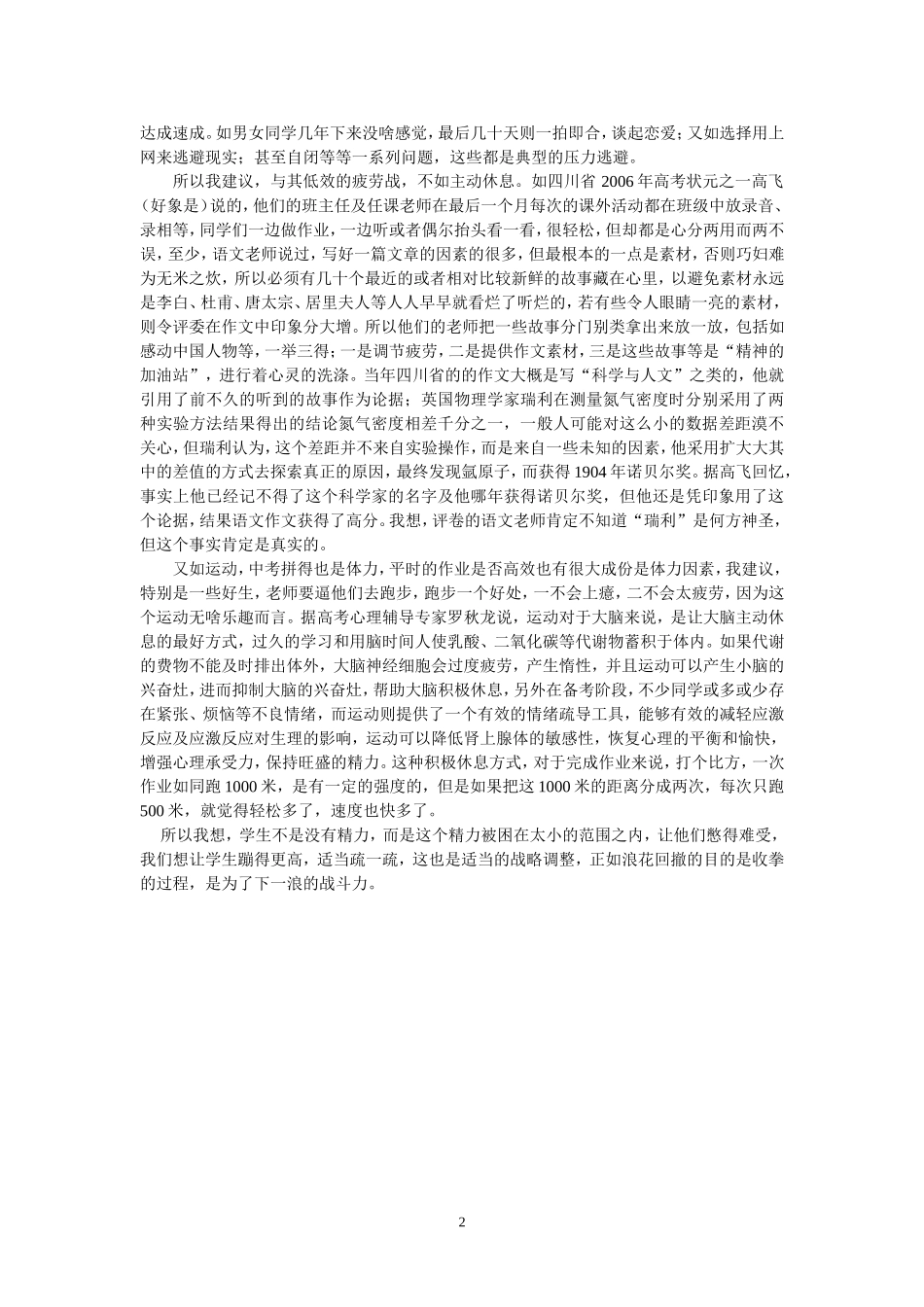 闲话高效复习一_第2页
