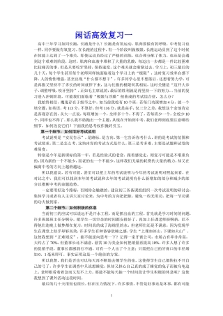 闲话高效复习一