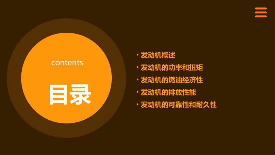 发动机的主要性能课件_第2页