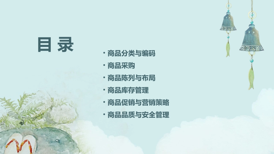 商品基础知识讲解大润发课件_第2页