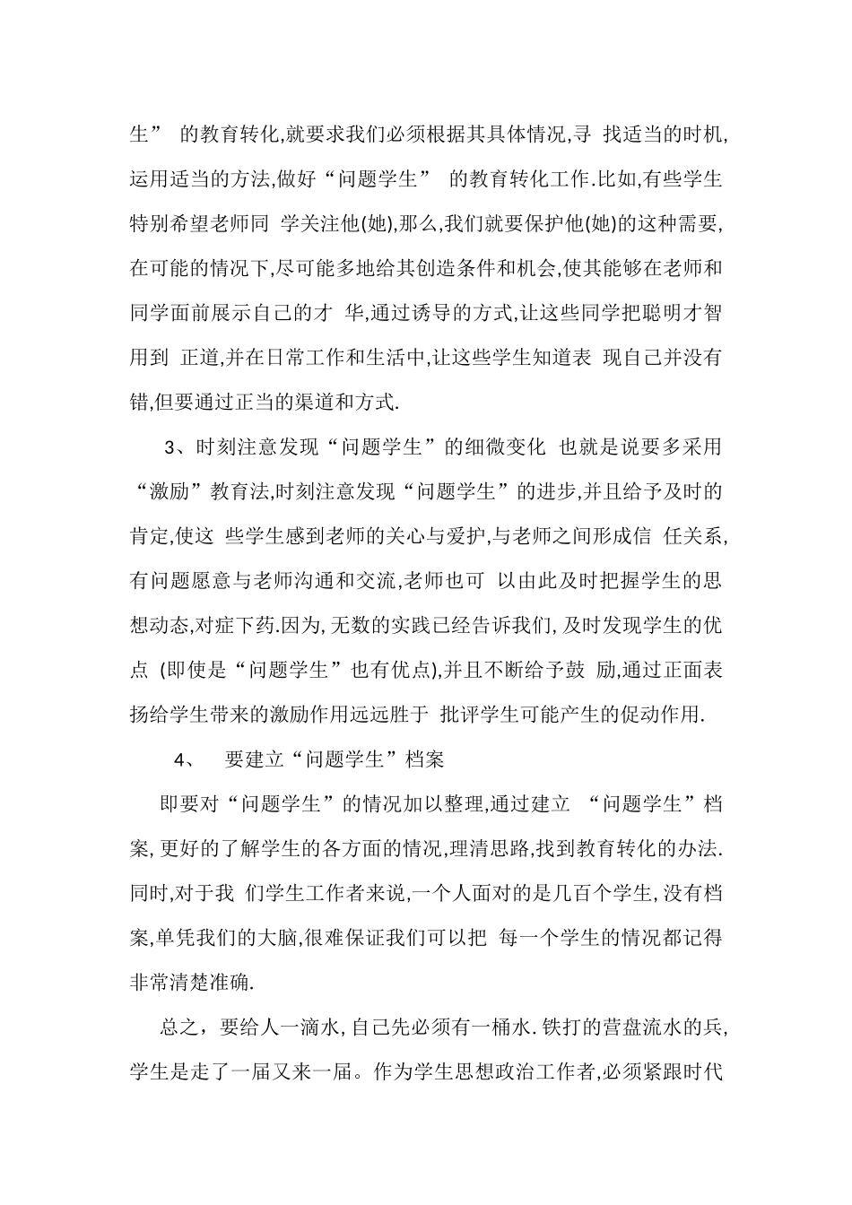 问题学生的转化_第2页
