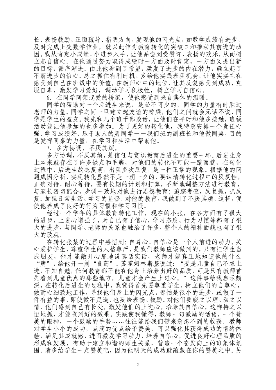 问题学生转化案例2_第2页