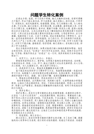 问题学生转化案例2